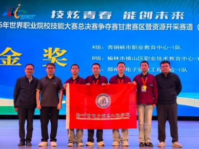 喜报！我校学子荣获2026年世界职业院校技能大赛总决赛争夺赛资源开采赛道(中职组)金奖