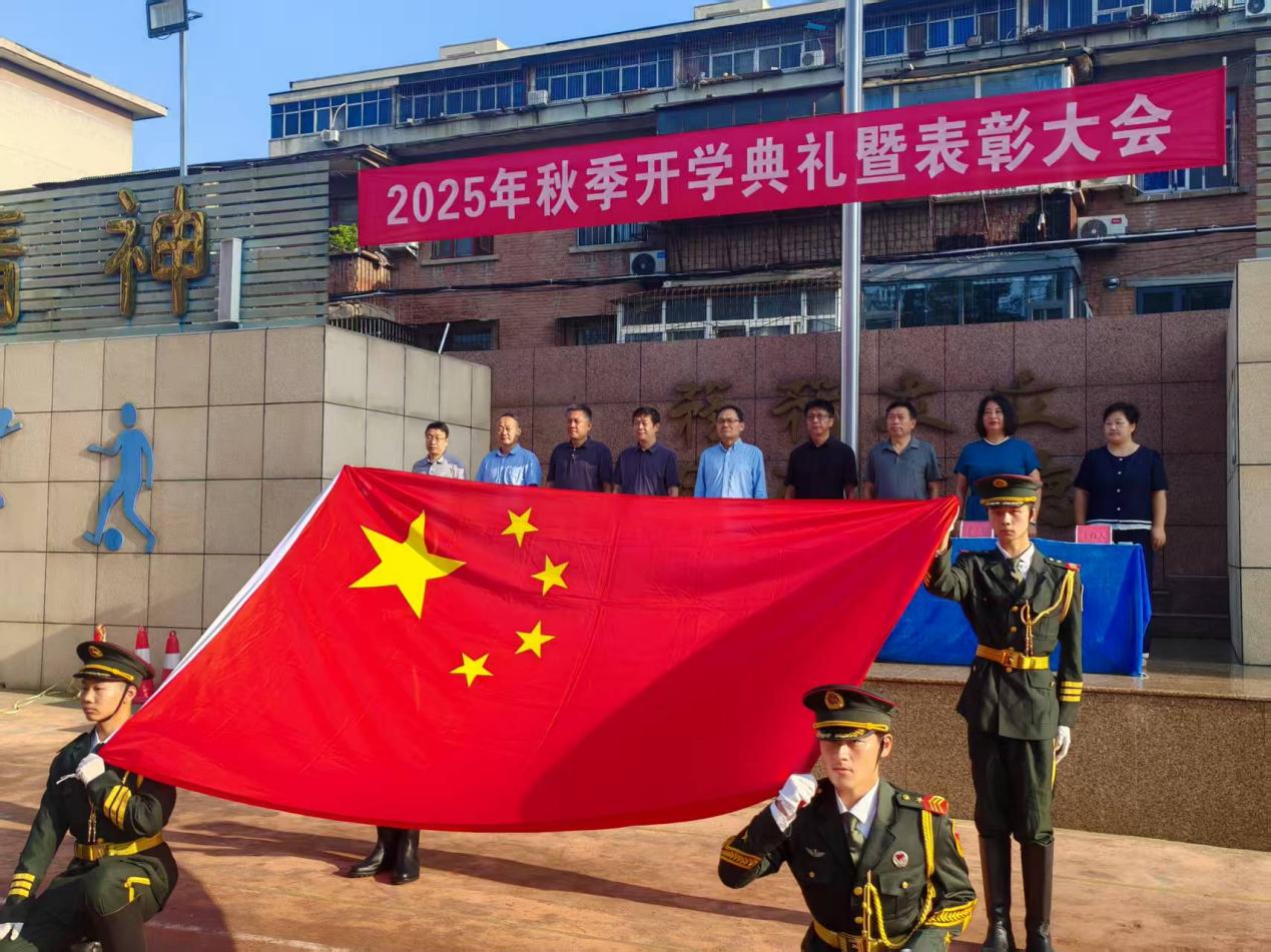 奋楫扬帆启新程 笃行不怠向未来——郑州市电子信息工程学校隆重举行2025-2026学年秋季开学典礼